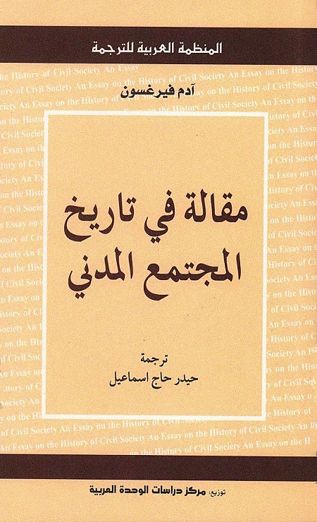 مقالة في تاريخ المجتمع المدني